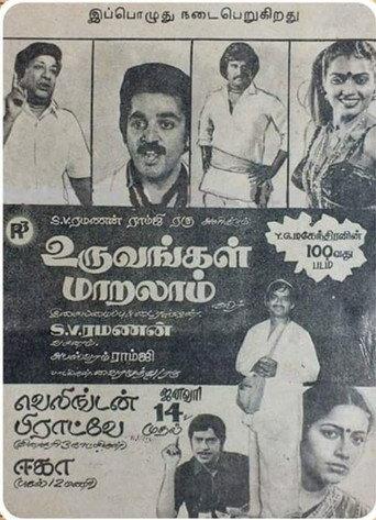 Uruvavugal Maralam (1983) poster