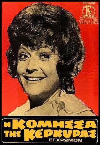 The Countess of Corfu (1972) poster