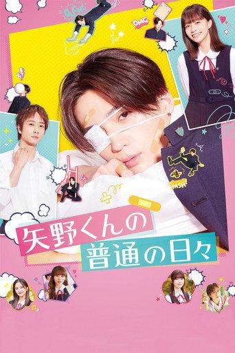 Yano-kun's Ordinary Days (2024) poster