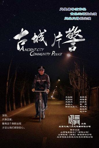 Ancient City Community Police (2018) poster
