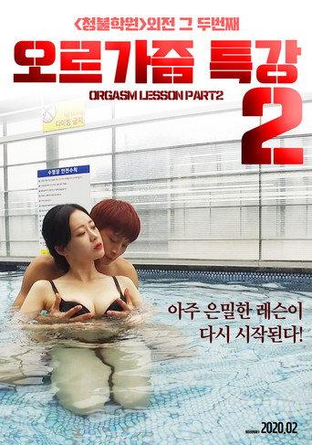 Orgasm Lecture 2 (2020) poster