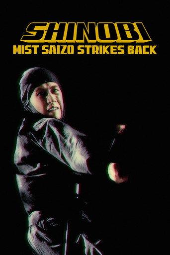 Shinobi no mono 7: Mist Saizo Strikes Back (1966) poster