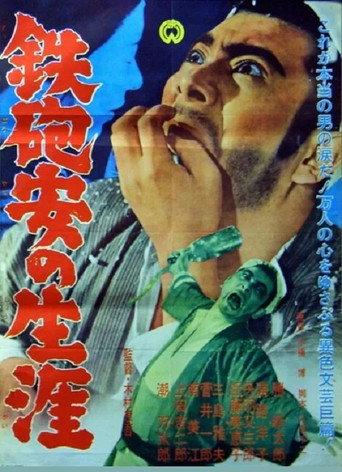 Teppo Yasu no Shogai (1962) poster