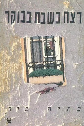 The Saturday Morning Murder (1991) poster