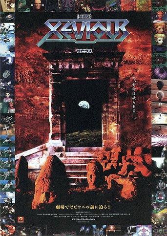 Xevious (2002) poster