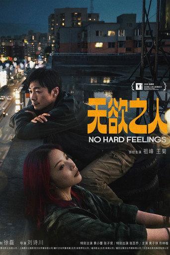 No Hard Feelings (2026) poster