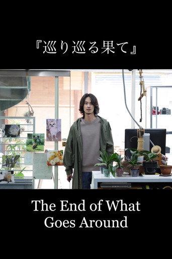 The End of What Goes Around (2025) poster