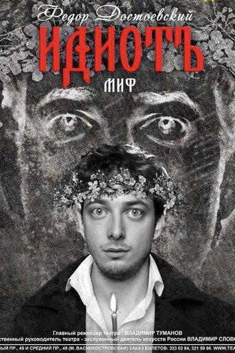 The Idiot (2013) poster
