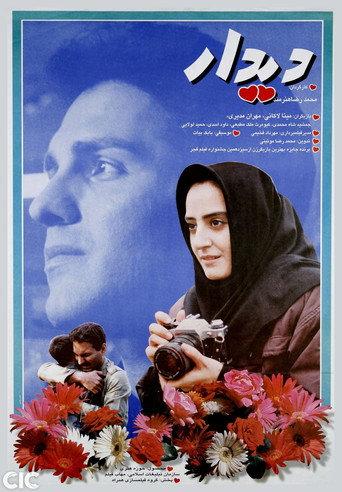 The Visit (1995) poster