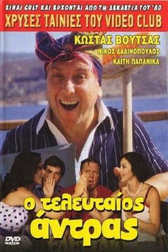 The Last Man (1981) poster
