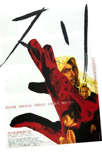 Pickpocket (2000) poster