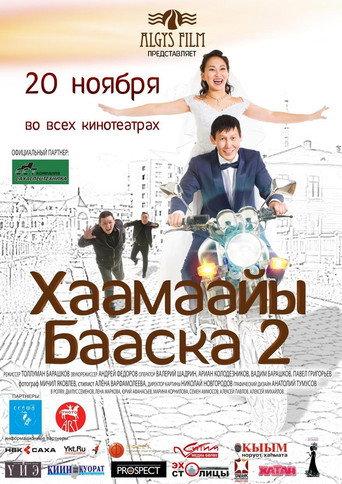 Haamaai Baaska 2 (2014) poster