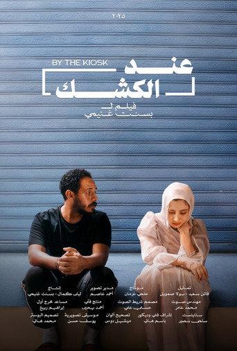 By the Kiosk () poster