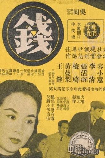 Money (1959) poster