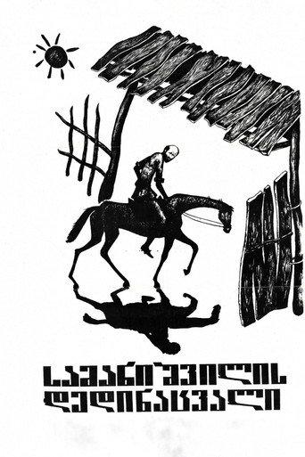 Samanishvili's Stepmother (1977) poster