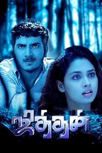 Jithan (2005) poster
