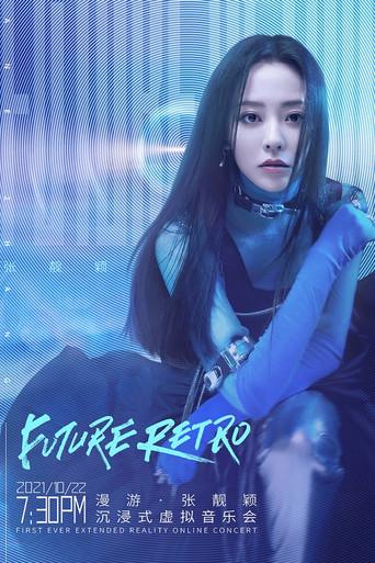 漫游·张靓颖 沉浸式虚拟音乐会 (2021) poster