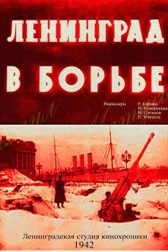 Leningrad in Struggle (1943) poster