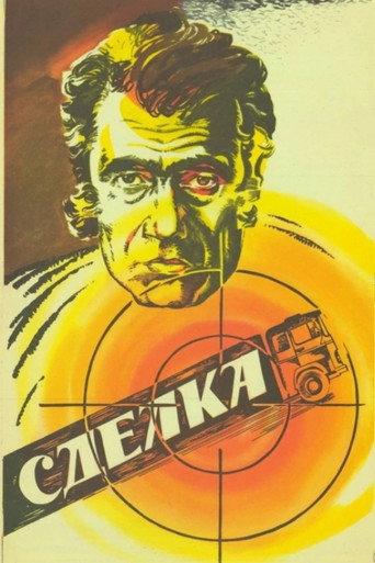 Deal (1986) poster