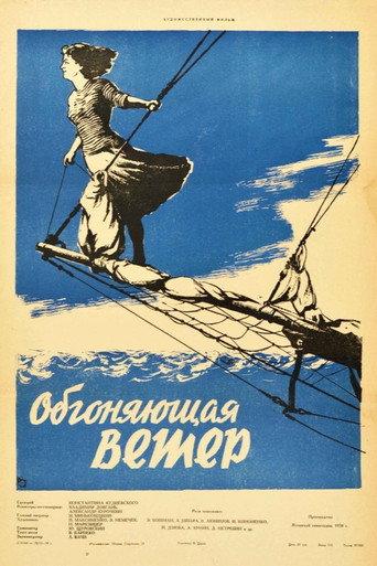Overtaking the Wind (1959) poster