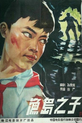 渔岛之子 (1959) poster
