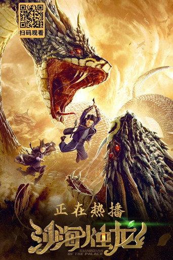 Guardian of the Palace (2020) poster