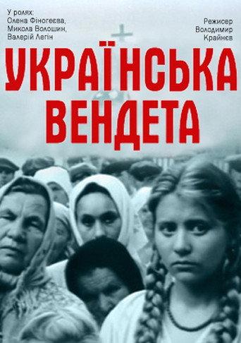 Ukrainian Vendetta (1991) poster