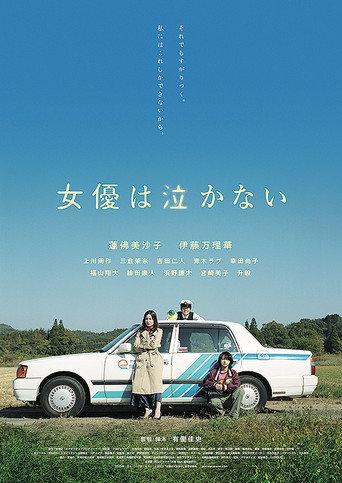Actress Wouldn't Cry (2023) poster