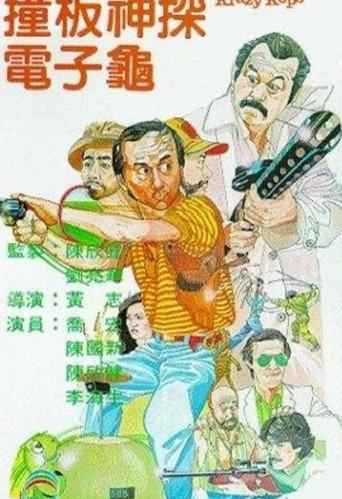 Krazy Kops (1981) poster