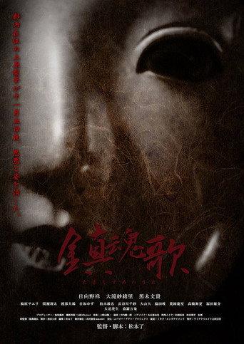Requiem: The Song of the Soul's Rest (2025) poster