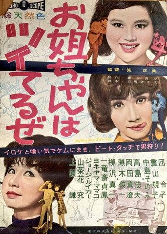 Anything Goes Three Dolls' Way (1960) poster