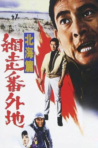 Prison Walls of Abashiri 4 (1965) poster