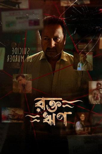 Rokto Rin () poster