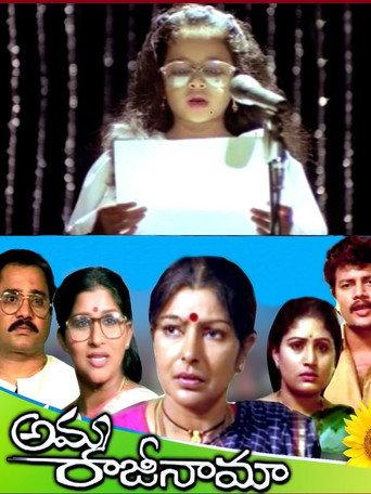 Amma Rajinama (1991) poster