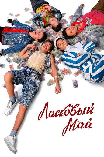 Tender May (2009) poster