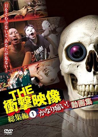 THE Shōgeki Eizō Sōshūhen (1) Kanari Itai! Dōga-shū (2012) poster