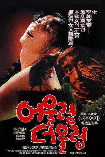 The Well-matched (1986) poster