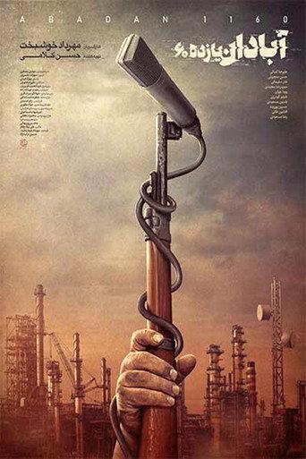 Abadan 1160 (2020) poster