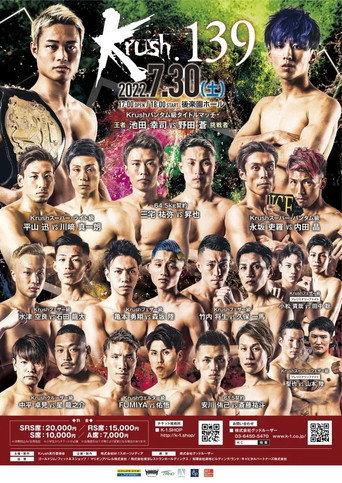 Krush 139 (2022) poster