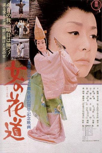 Onna no hanamichi (1971) poster
