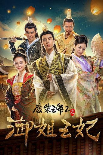 Lord Fakkots 2 (2017) poster