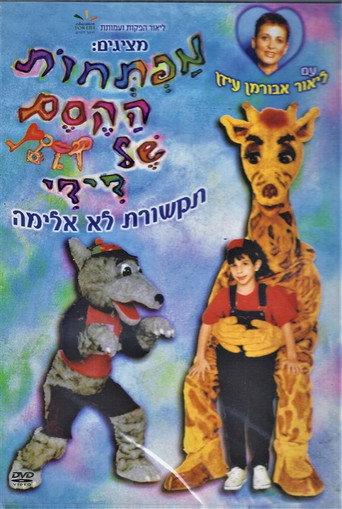 Didi's magic keys (2003) poster