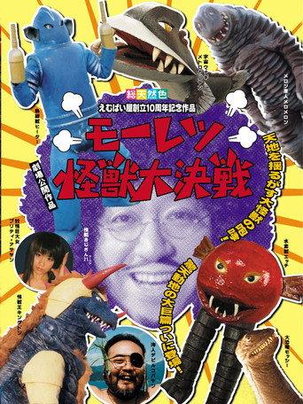 Moretsu Kaijuu Daikessen (2008) poster