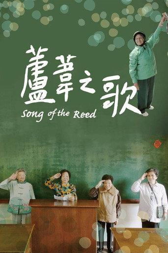 Song of the Reed (2015) poster