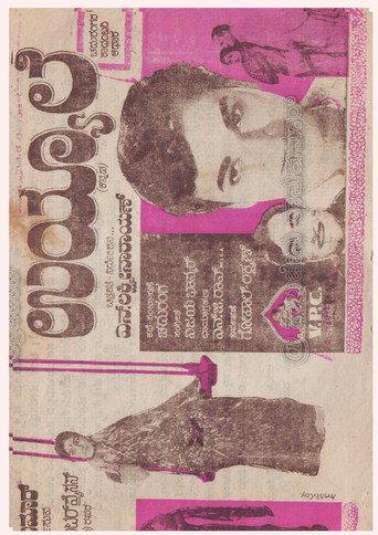 Uyyaale (1969) poster