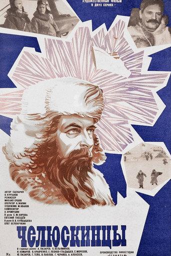 The Chelyuskinites (1985) poster