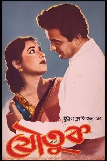 Joutuk (1958) poster