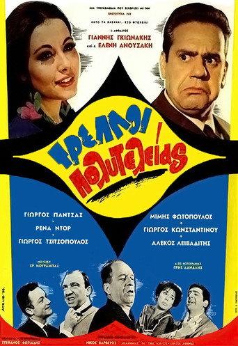 Deluxe Crazy (1963) poster