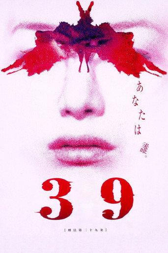 Keiho (1999) poster