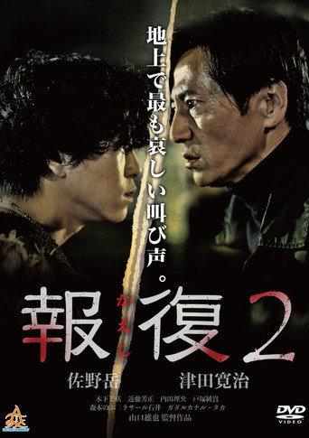 Kaeshi 2 (2017) poster